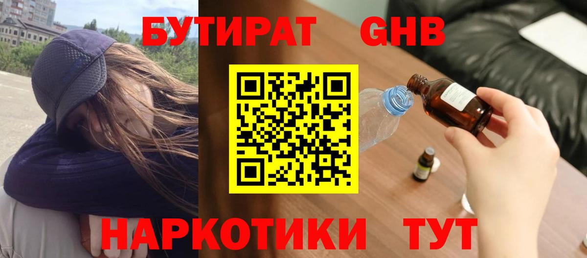 БУТИРАТ вода Добрянка