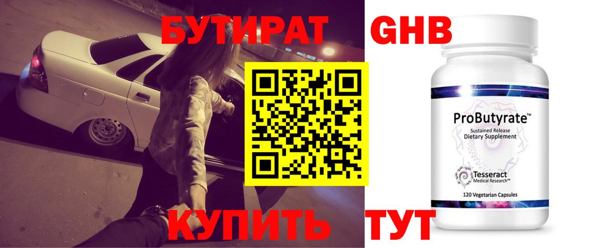 Добрянка  БУТИРАТ  Вход с VPN  БУТИРАТ BDO 33% 