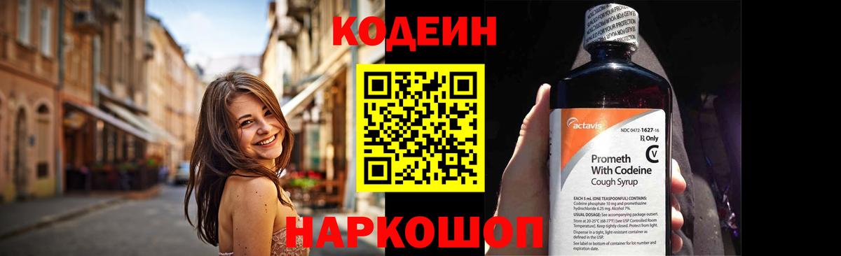 Добрянка  Кодеин Purple Drank  Вход с VPN  Кодеиновый сироп Lean Purple Drank 