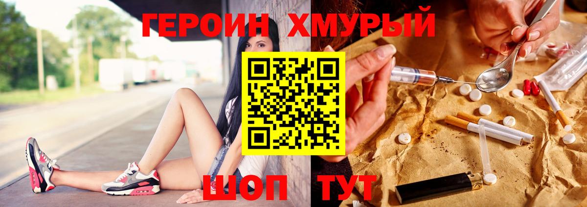 ГЕРОИН хмурый  Вход с VPN  Добрянка 