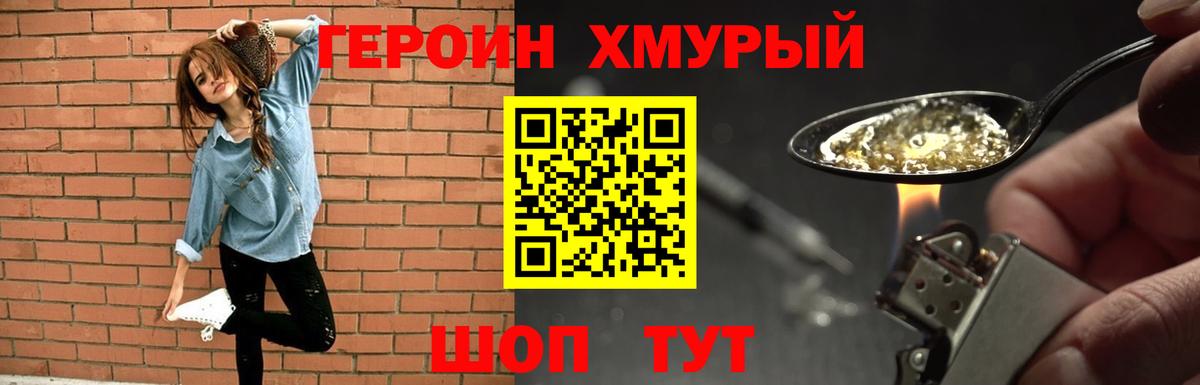 Героин белый Добрянка