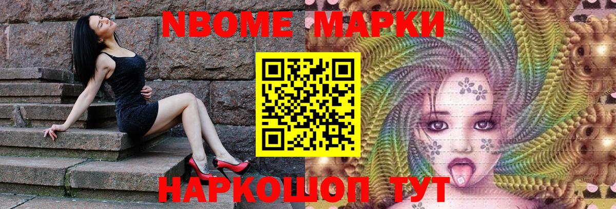 Марки N-bome 1,8мг  Вход с VPN  Добрянка 
