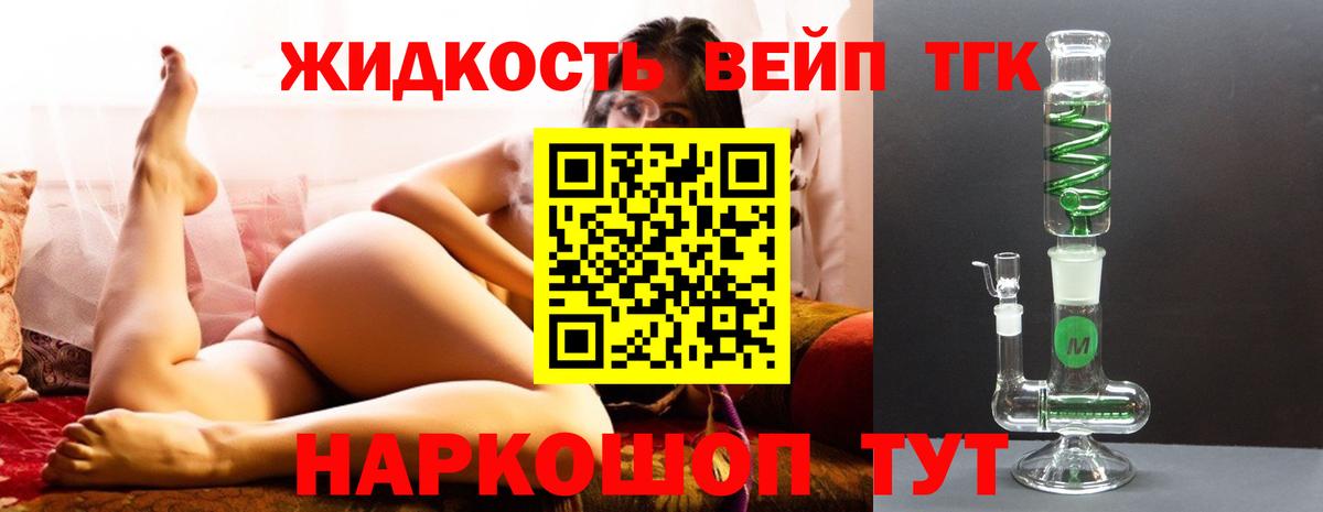 ТГК вейп с тгк Добрянка
